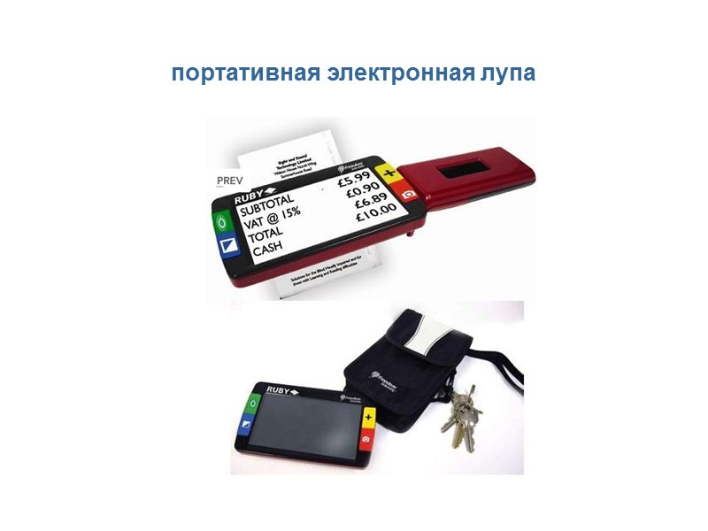 портативная электронная лупа